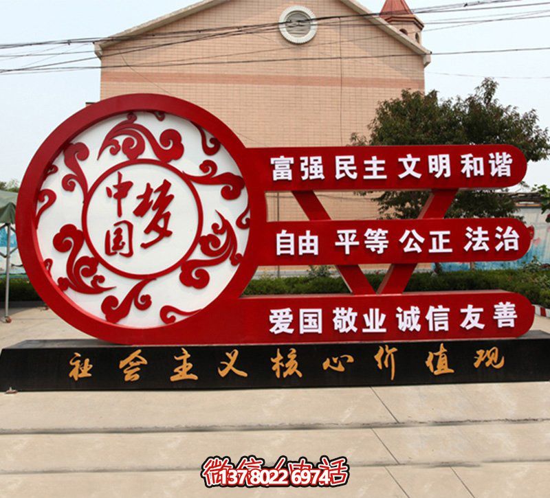 中國夢(mèng)大型不銹鋼雕塑傳遞價(jià)值觀 中國夢(mèng)大型不銹鋼雕塑傳遞價(jià)值觀