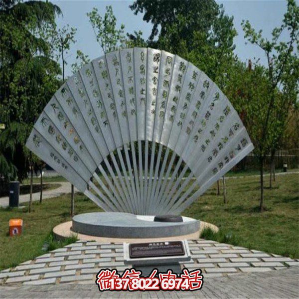 不銹鋼創(chuàng)意浮雕折扇，點(diǎn)綴園林廣場