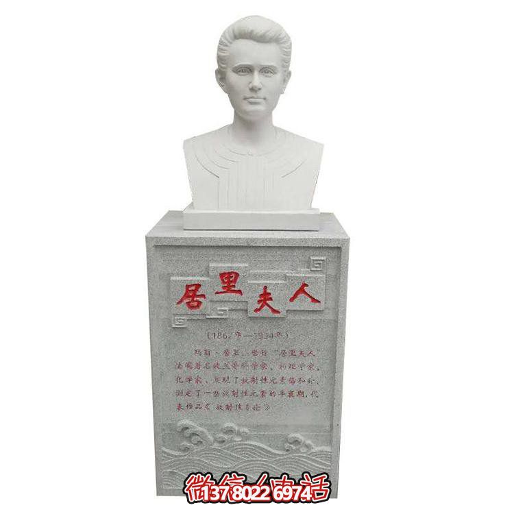 沉穩(wěn)厚重，經(jīng)典不褪——大理石雕刻居里夫人胸像